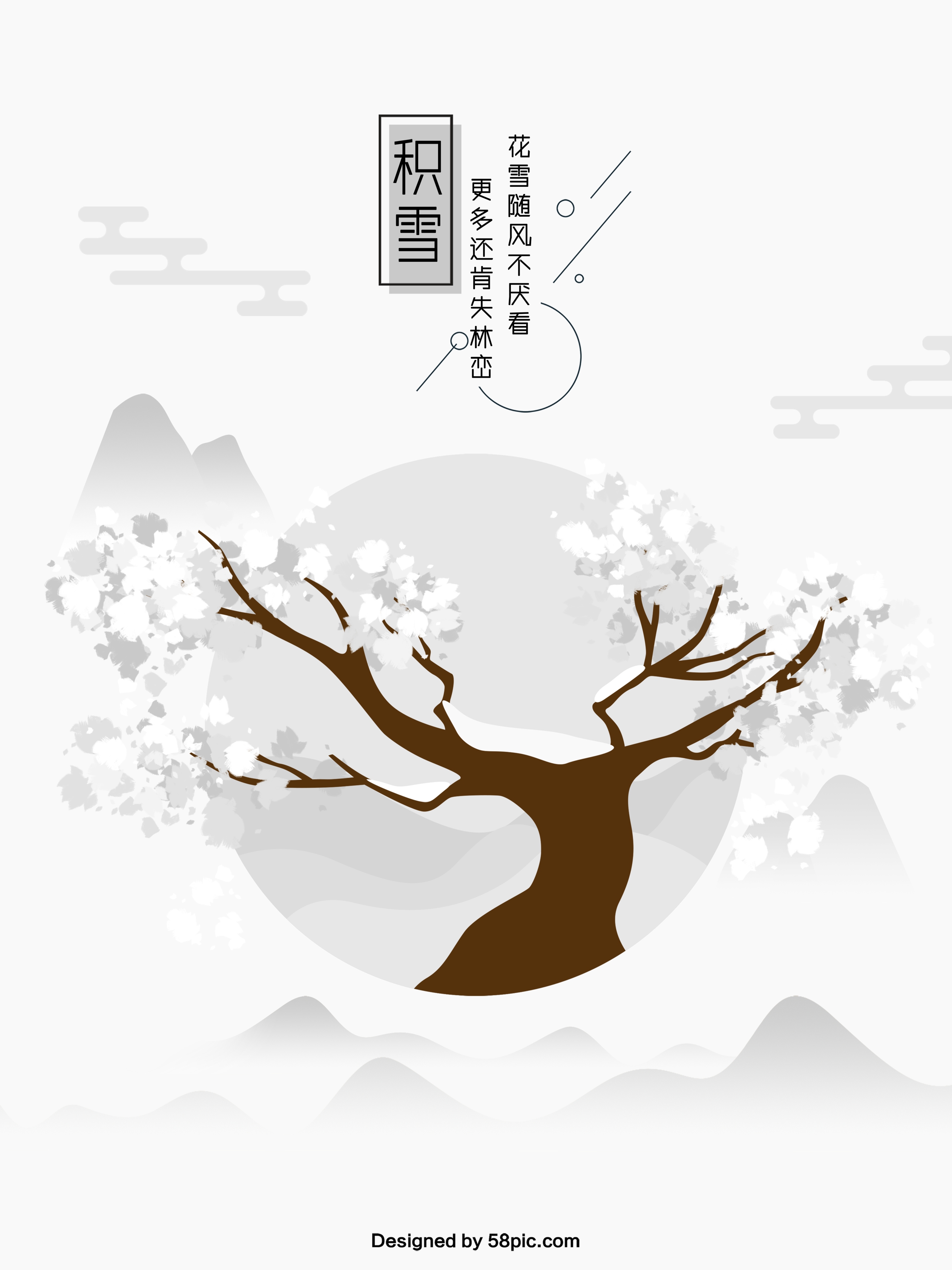 积雪