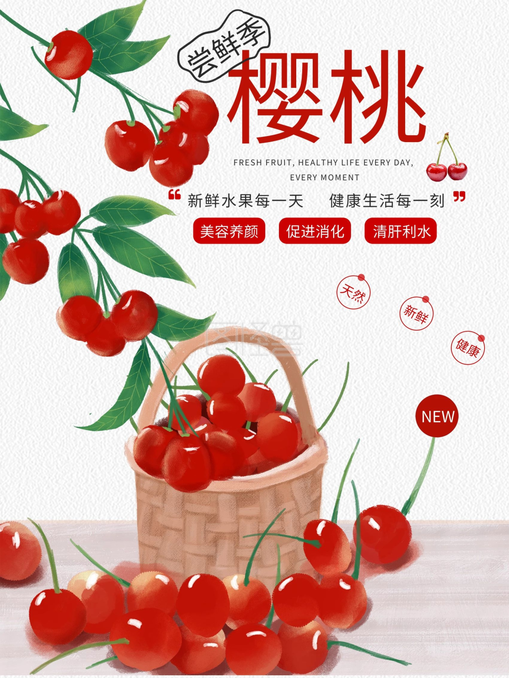 原创手绘 樱桃海报 水果 平面 美食海报