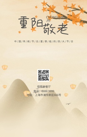 重阳节敬老