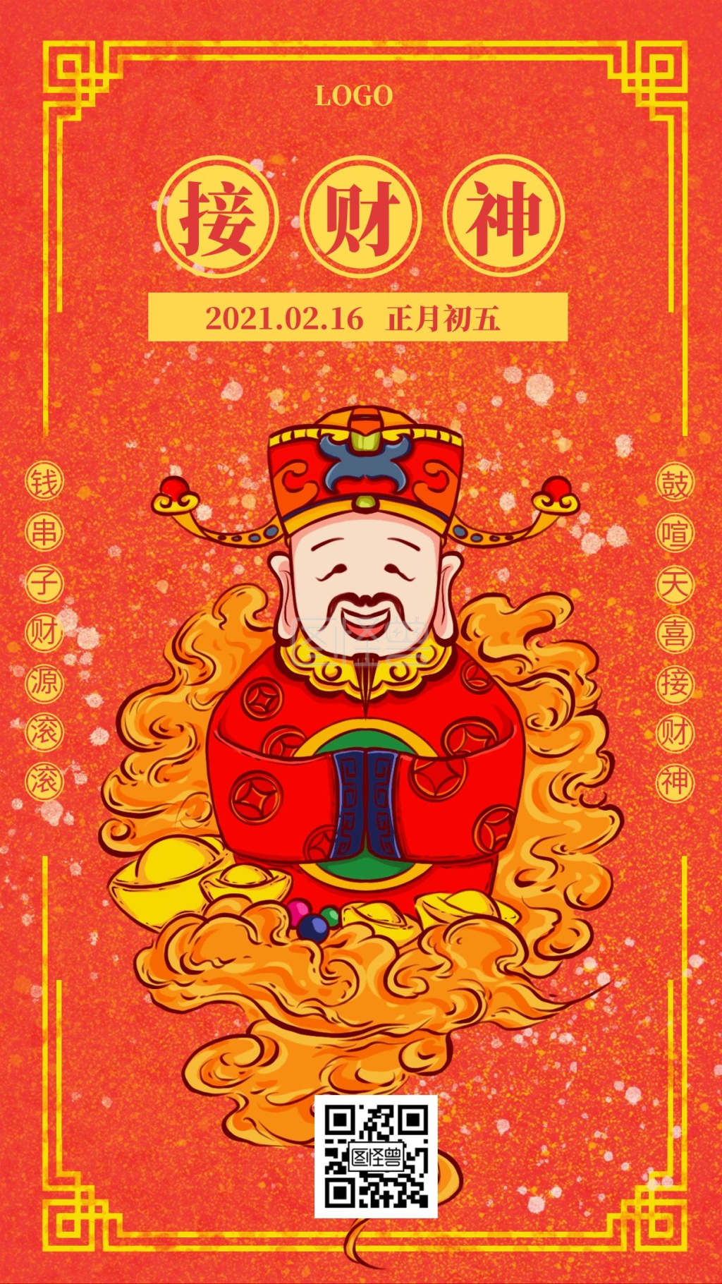 春节财神节大年初五宣传介绍简约日签设计