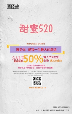 2019年情人节快乐促销活动海报
