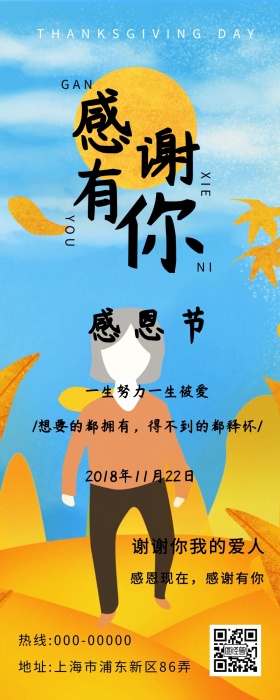 感恩节感谢有你温馨爱人营销长图