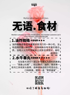 无语食材简约创意印刷海报