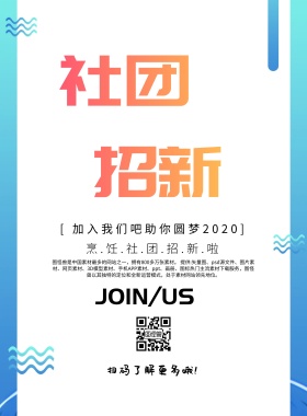 烹饪社团海报招新印刷海报简约卡通