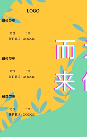 招聘