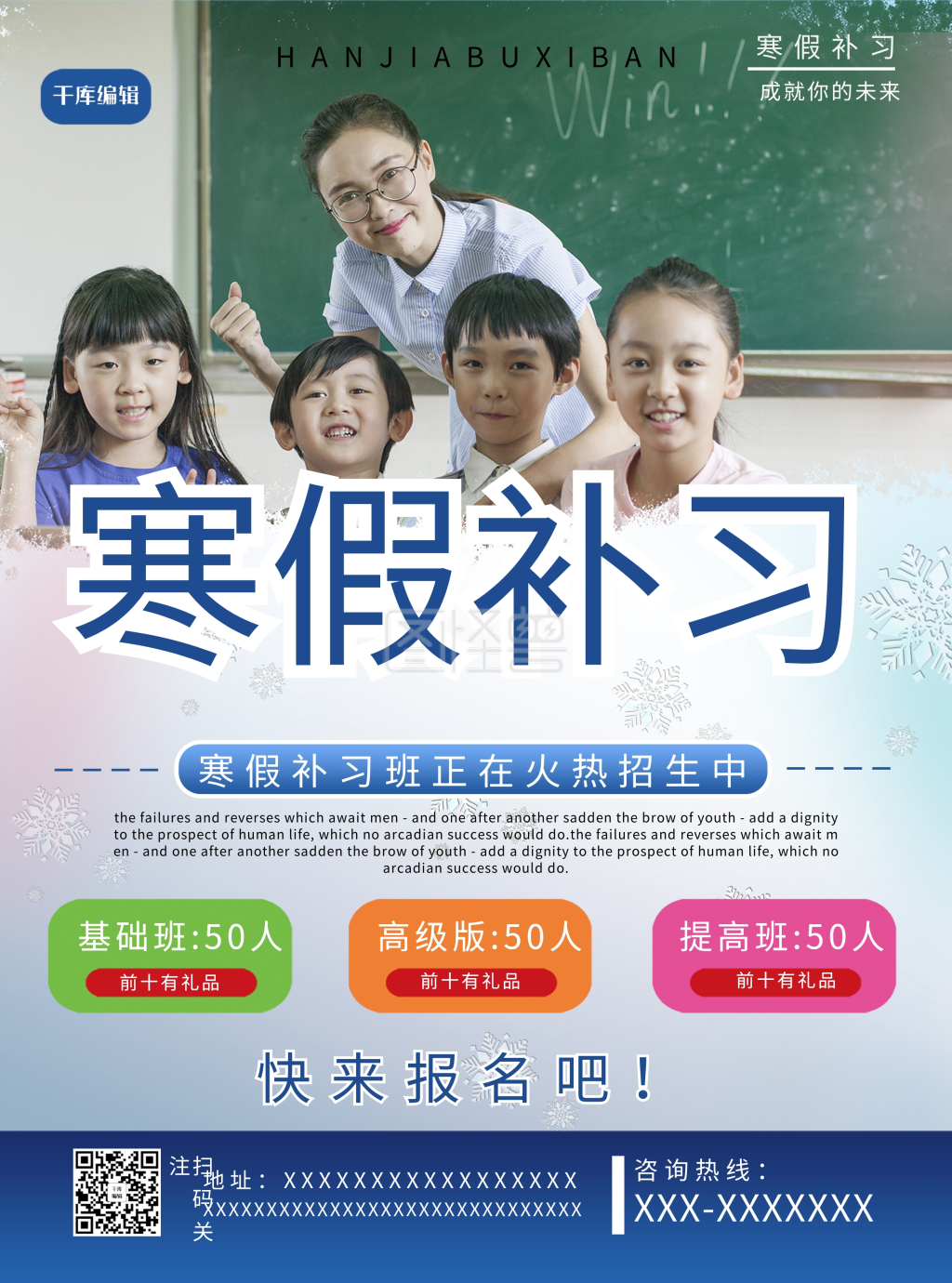 最新寒假补习寒假培训班宣传单