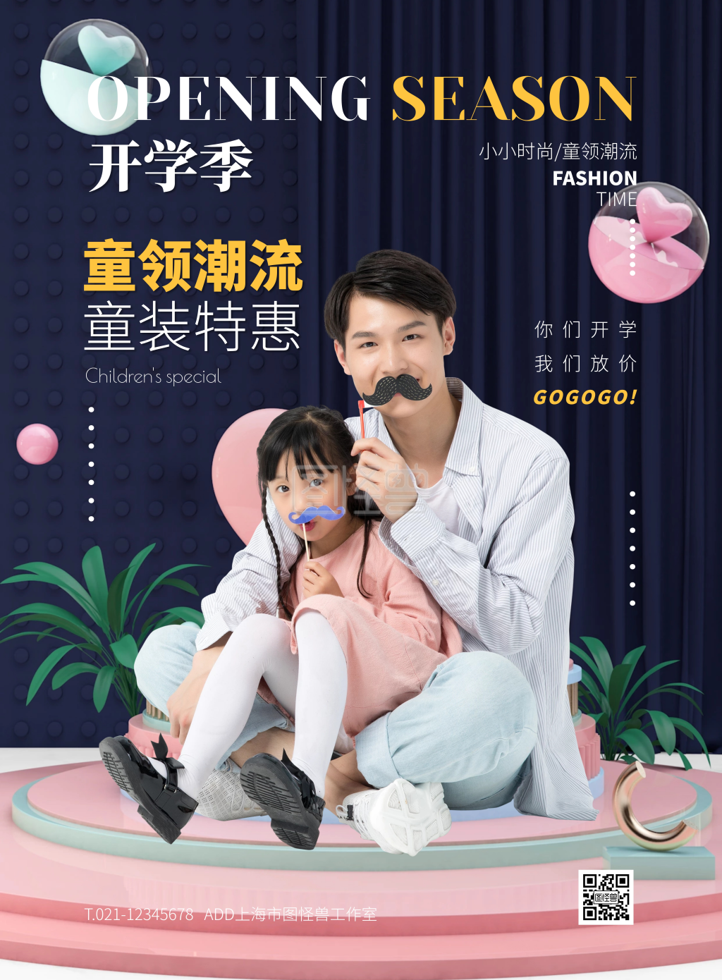 粉色大气简约风开学季童装特惠竖版海报