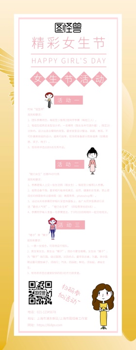 3.7女生节插画风高校活动易拉宝