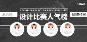 比赛人气榜简约渐色宣传海报