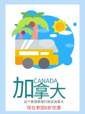 J字母加拿大旅游海报设计