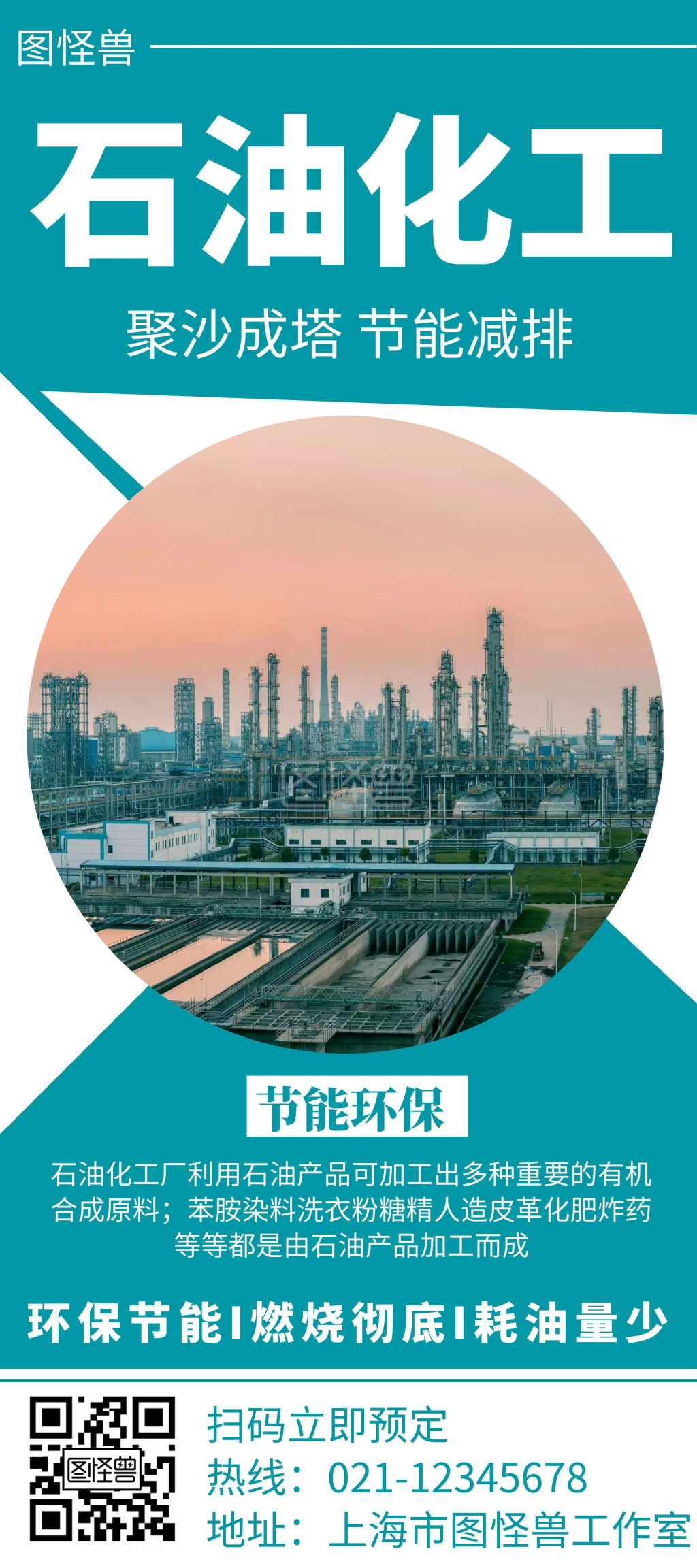 石油化工简约线框蓝色宣传展架