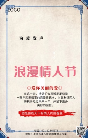 浪漫清新日记情人节主题宣传祝福海报