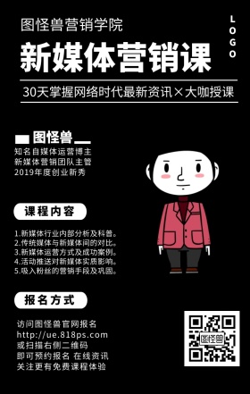 新媒体运营课程营销网课宣传手机海报