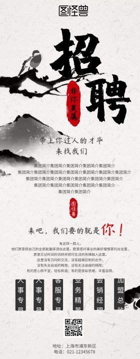 中国风素雅水墨春季招聘易拉宝X展架