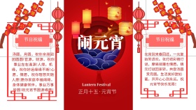 元宵节节日祝福团圆中国风小报/手抄报