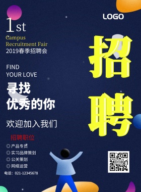 2019春季招聘会孟菲斯海报