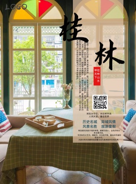 城市印象海报设计之桂林篇