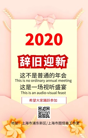2019年会主题海报
