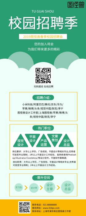 校园招聘聘请招人企业招聘