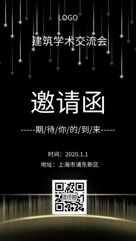 学术论坛建筑互联网科技交流会大气邀请函