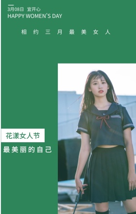 宜开心 3月08日 花漾女人节 最美丽的自己 相约三月最美女人 HAPPY WOMEN'S DAY 文艺清新插画妇女节日签