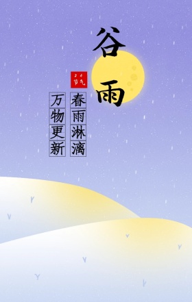 谷雨水稻中国风清新简约宣传海报