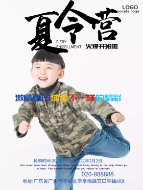 夏令营招生海报设计