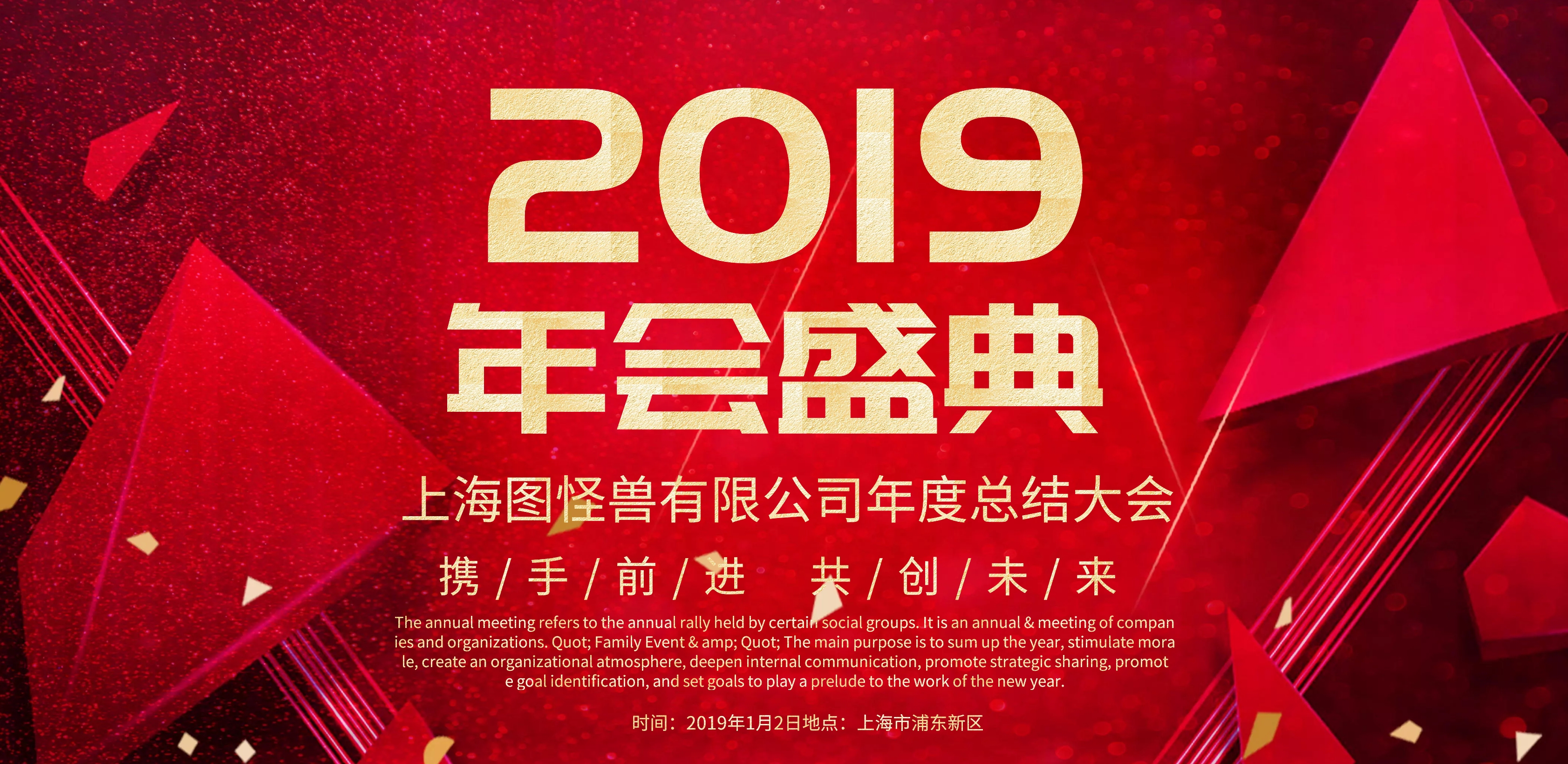 年会主题海报