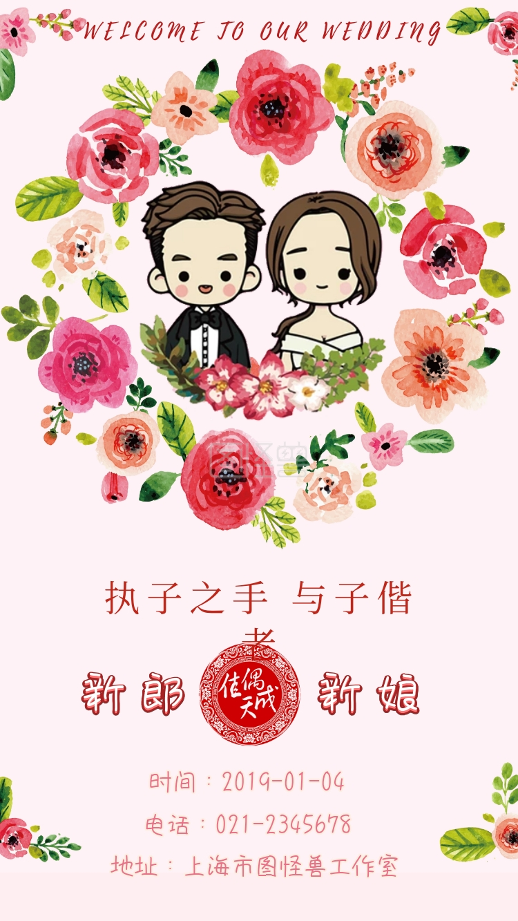 卡通人物创意粉色通用结婚邀请函