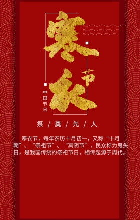 寒衣节传统节日鬼节海报
