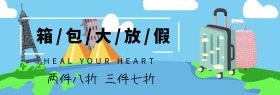 箱包大放价淘宝banner