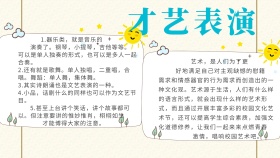 才艺 小报	简约才艺表演