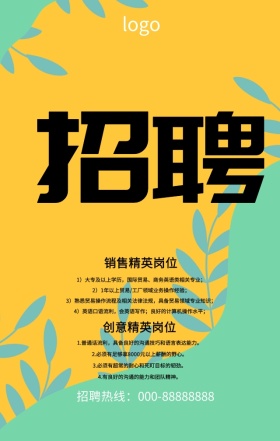 招聘精英加入我们绚丽背景简约手机海报