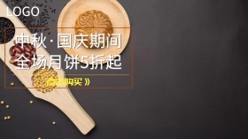 中秋国庆月饼五折起广点通