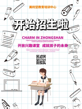 少儿英语培训招生海报