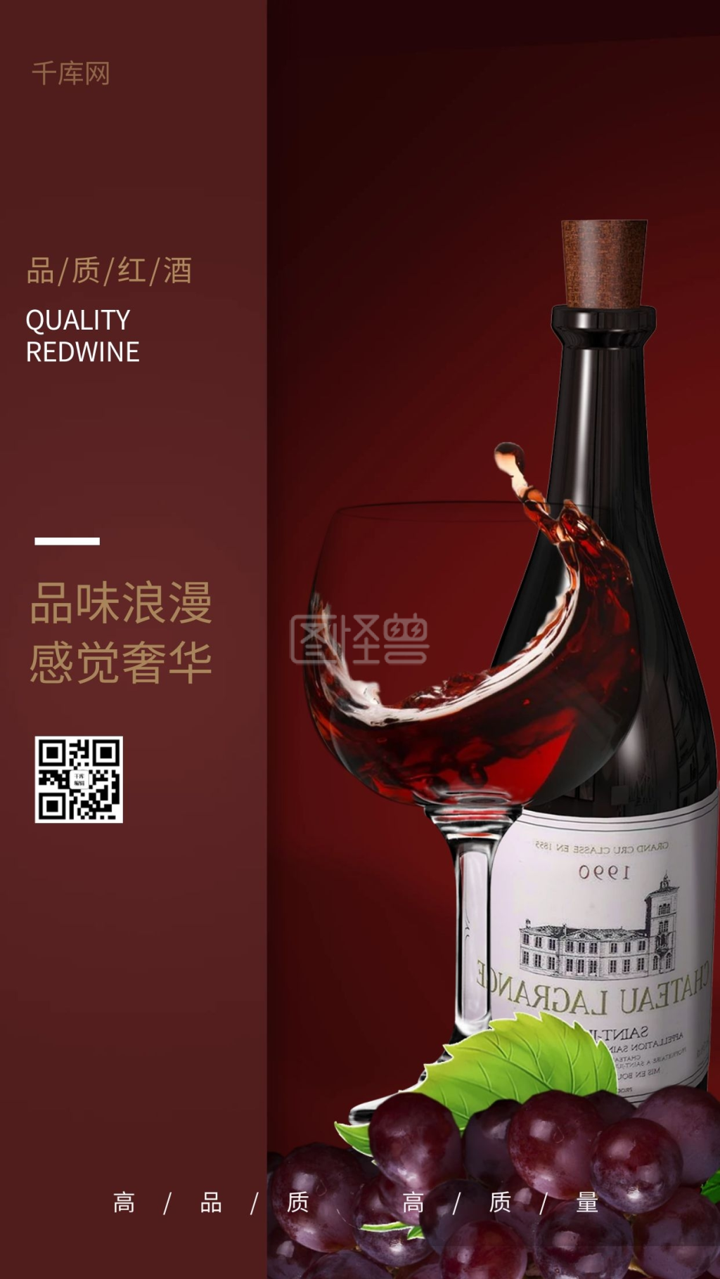 红酒深红色高端大气酒品葡萄酒海报