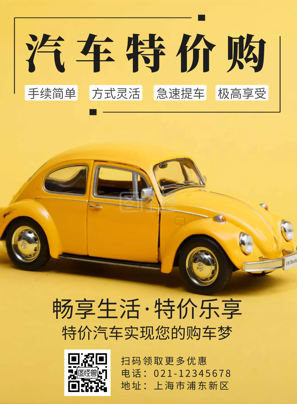 黄色特价车汽车海报