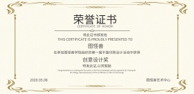 创意设计获奖荣誉证书横板