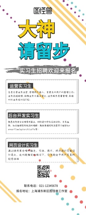 春季校园招聘创意营销长图