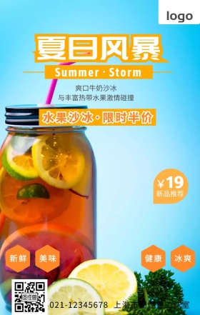 夏日风景水果沙冰海滩沙滩椰树促销海报