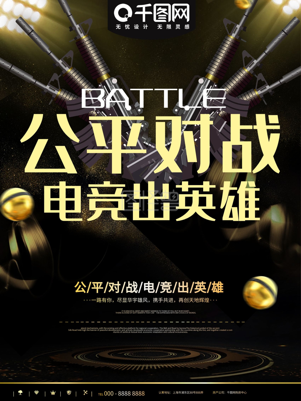 黑金公平对战电竞比赛促销宣传海报