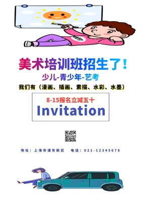 美术培训招生海报水彩手绘简约