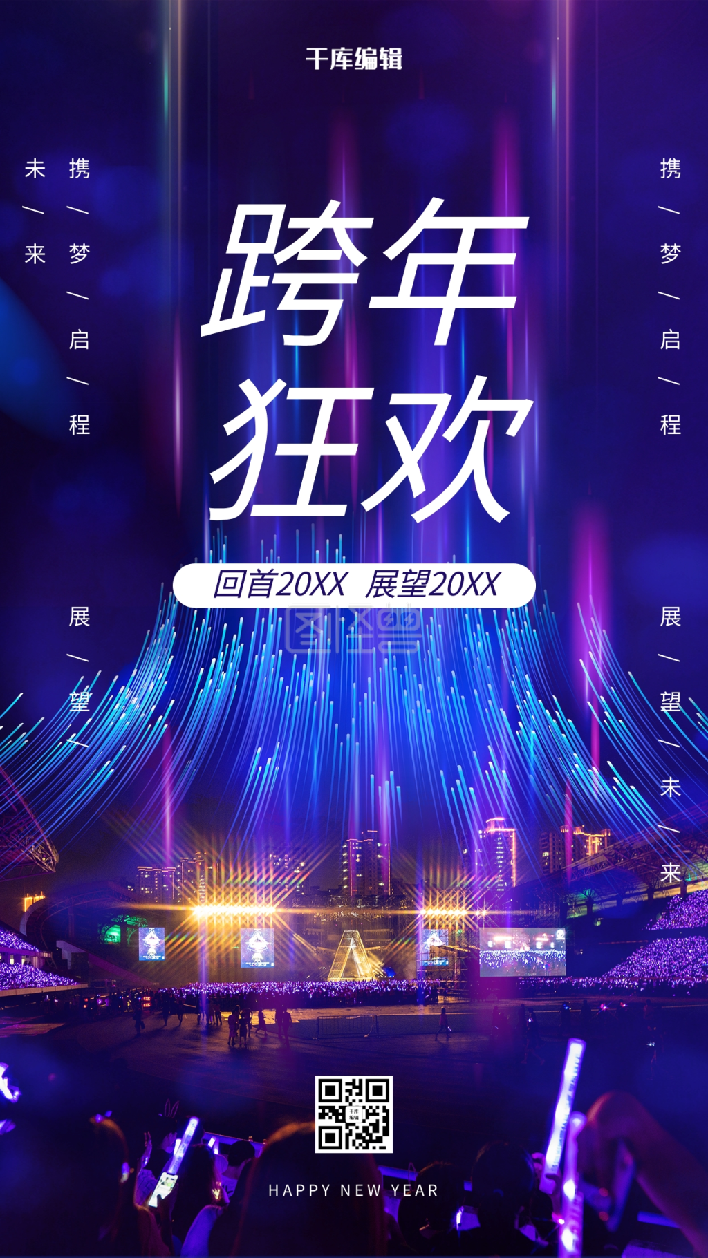 跨年狂欢跨年演唱会蓝色大气 渐变海报