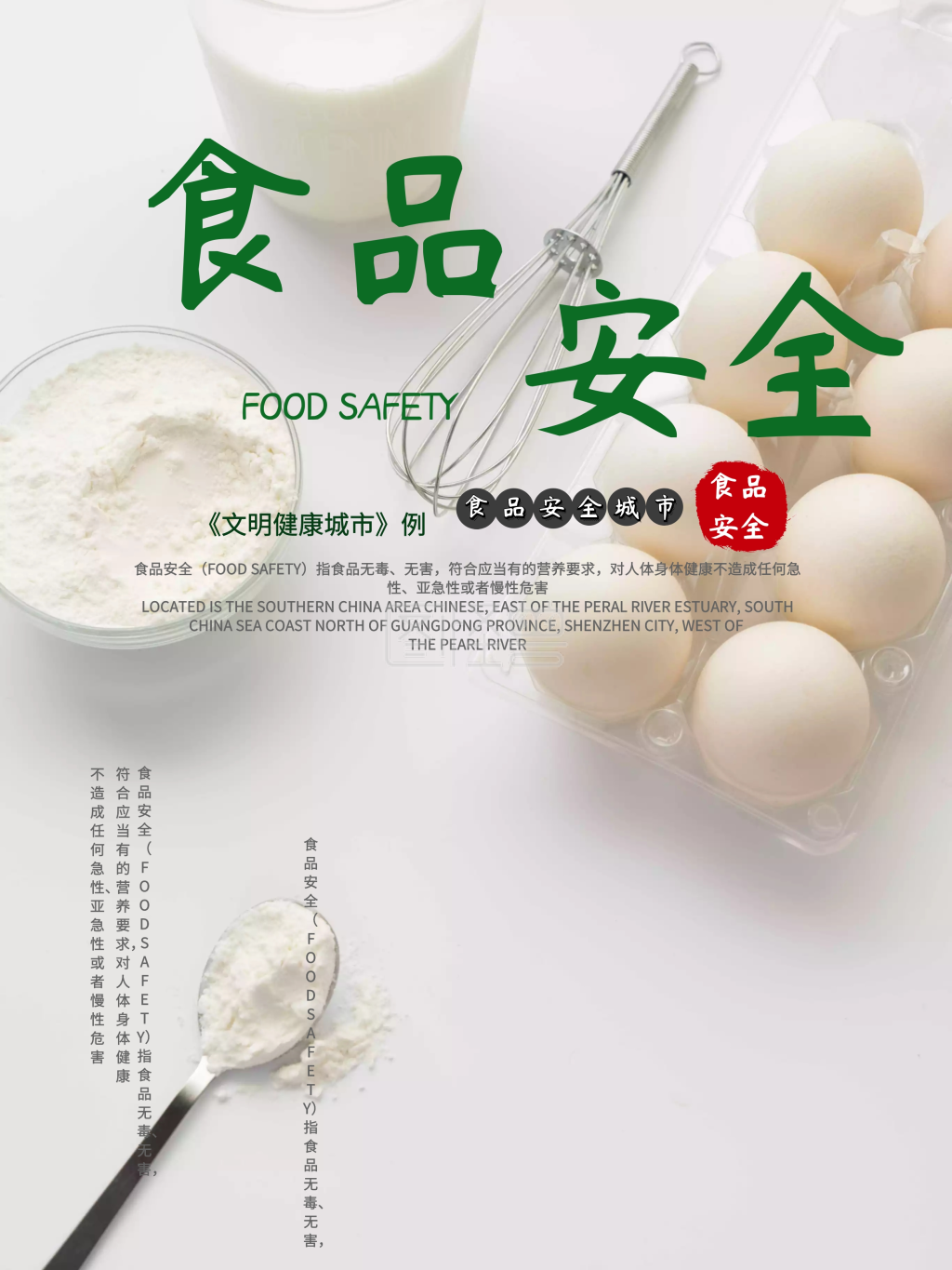 质量月食品安全宣传海报