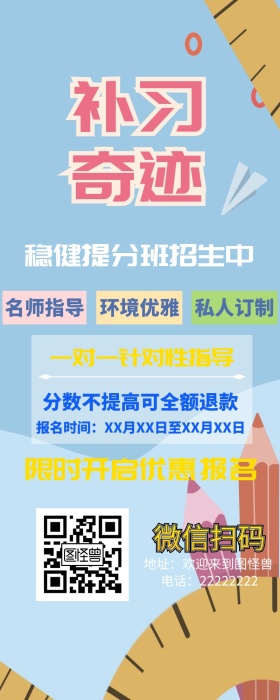 高考提分醒目简约手机营销长图