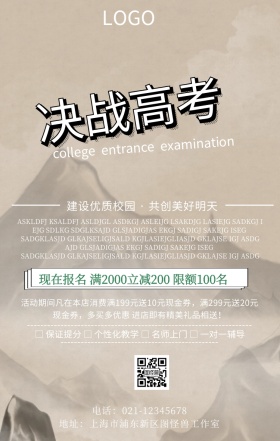 小黑板素材背景图高考培训班海报简约