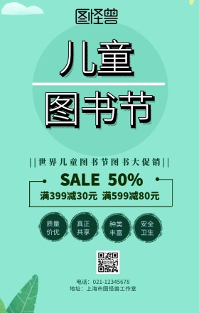 世界儿童图书节渐变手机海报