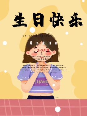 甜美水彩风格员工生日海报生日蛋糕促销海报