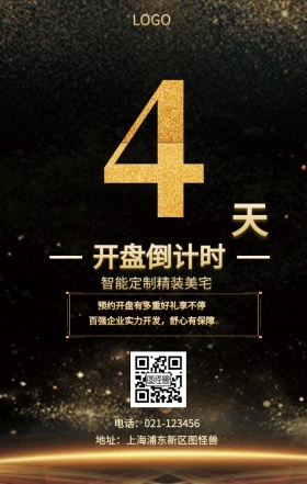 天  开盘倒计时 智能定制精装美宅 预约开盘有多重好礼享不停 地址：上海浦东新区图怪兽 电话：021-123456 百强企业实力开发，舒心有保障 房地产开盘倒计时