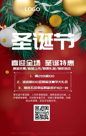 圣诞节优惠促销满减海报
